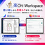 積算・見積をクラウド化 建設業向け【楽Oh!Workspace】