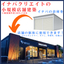 イナバの小規模店舗建築のご案内