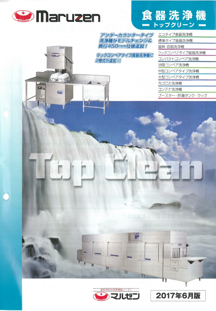 『食器洗浄機』総合カタログ　ダイジェスト版