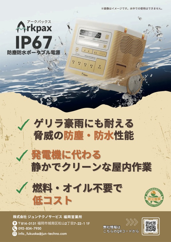 Arkpax Ark Pro 2000W | ジュンテクノサービス - Powered by イプロス