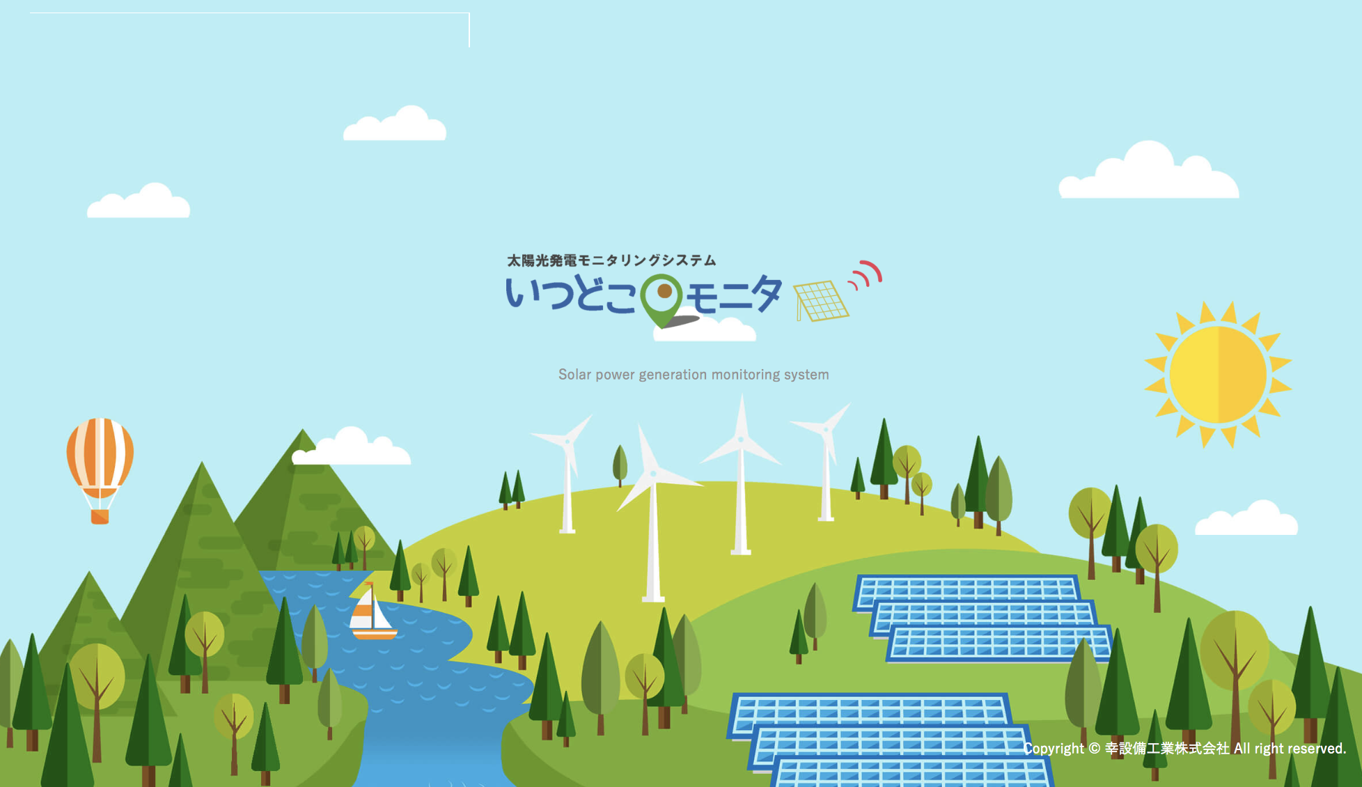 太陽光遠隔監視システム「いつどこモニタ」