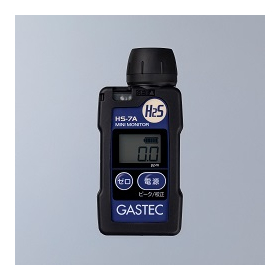 装着形硫化水素濃度指示警報計　HS-7A/HS-7A-S