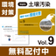 Soil Contamination Countermeasures Part 1 [Environmental Measures VOL.9]