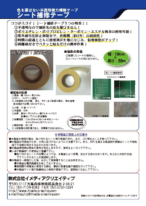 【シート補修用品】マルチに使える粘着補修テープ