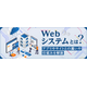 ?Webシステムとは？ 画像.png