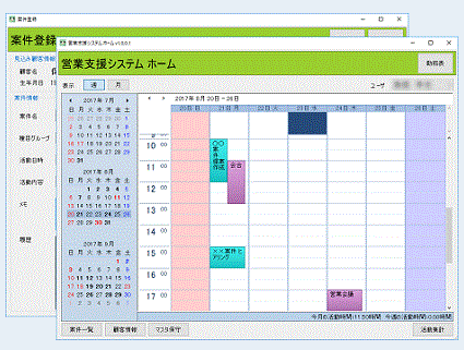保険代理店向け 営業支援システム