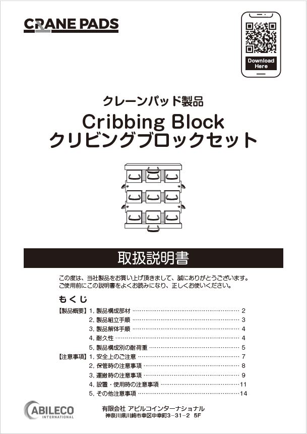 新品★  クライミングハーネスAura ★説明書・袋 取扱説明書】クレーンパッド製品＜クリビングブロックセット＞ | ア