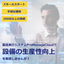 製造実行システムProManage Cloud