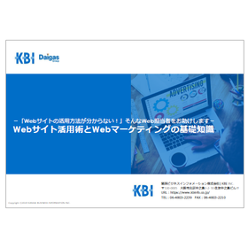 【資料】Webサイト活用術とWebマーケティングの基礎知識