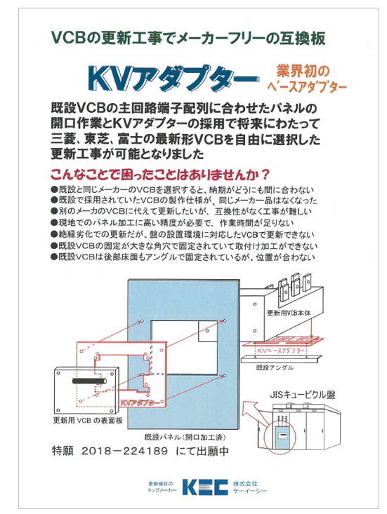 【資料】互換板『KVアダプター』