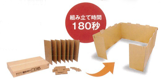 組み立て式ダンボール間仕切り『簡太くんIII』