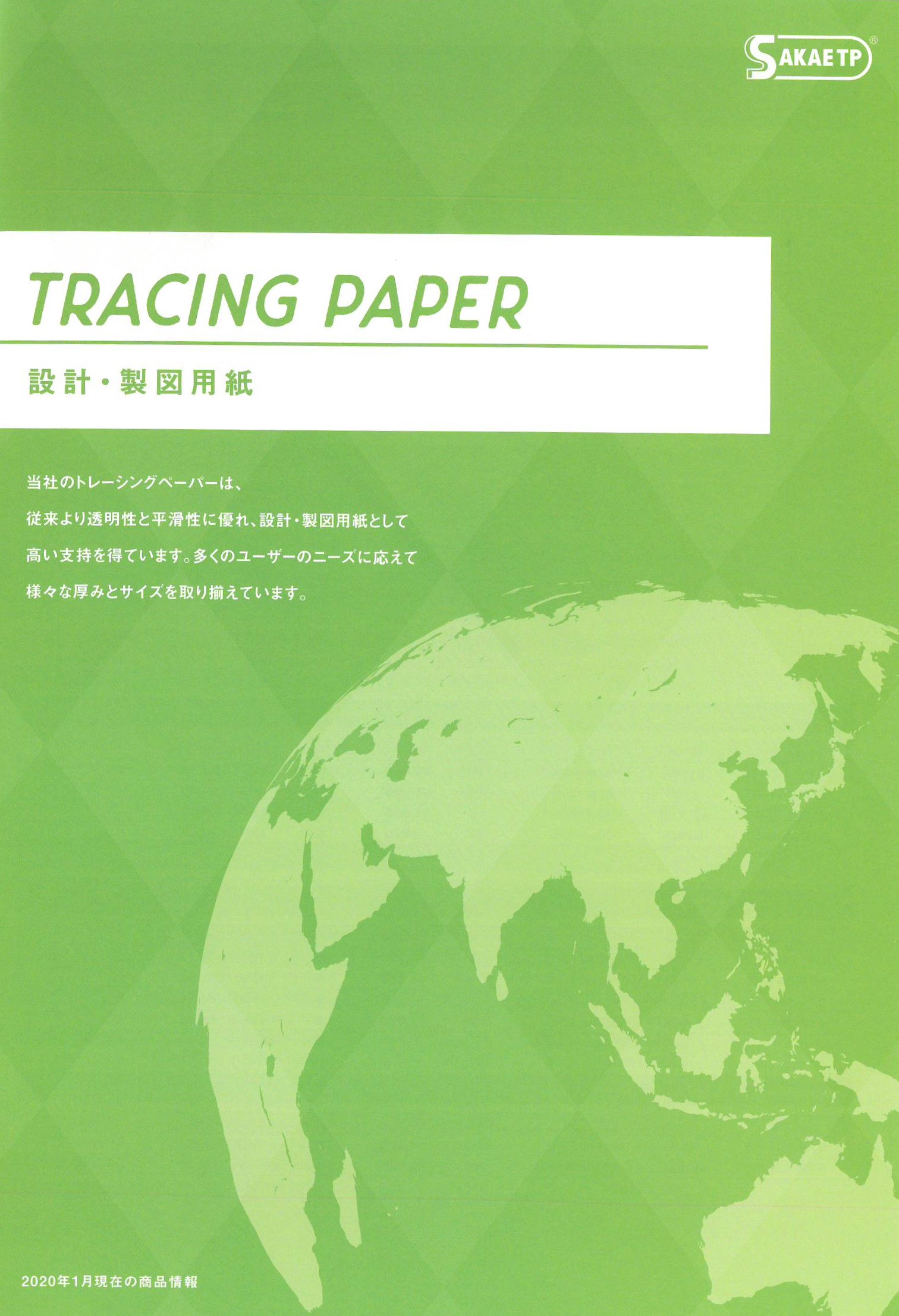 トレーシングペーパー／設計・製図用紙
