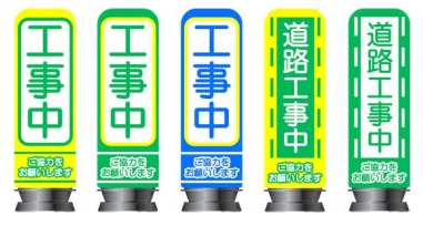 工事看板『マンガエアー看板』