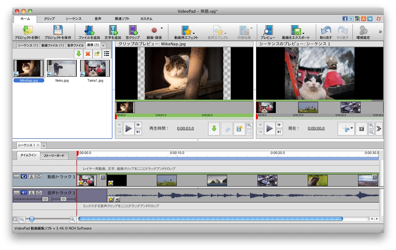 動画編集ソフト『Videopad』 B7 | イプロス