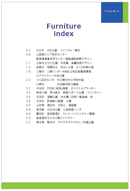 【資料】ファニチャー
