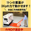 1トンの重量物が3Kgの力で移動可能!搬送装置エアキャスター
