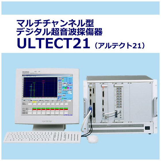 ULTECT21_画面はめ込み.jpg