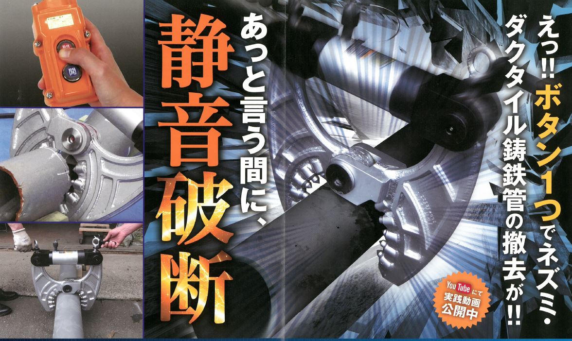水道・ガス鋳鉄管切断工具「きったくん」※カタログ進呈中