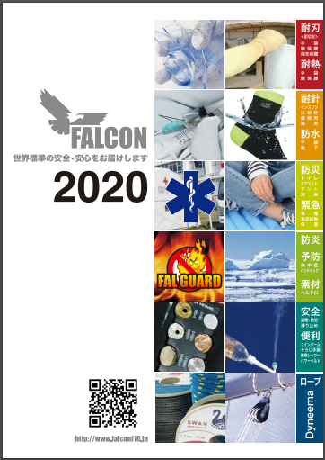 有限会社ファルコン 製品総合カタログ 2020