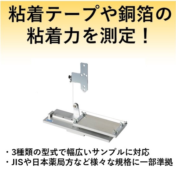 90度剥離試験治具『P90-200Nシリーズ』 イマダ | イプロス