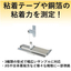90度剥離試験治具『P90-200Nシリーズ』