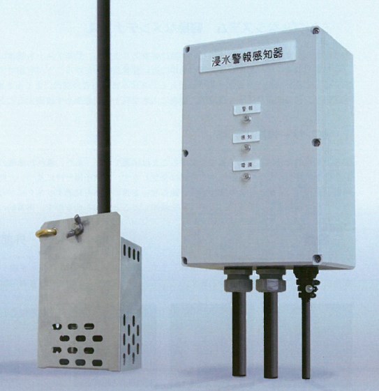 報知器『浸水警報システム』