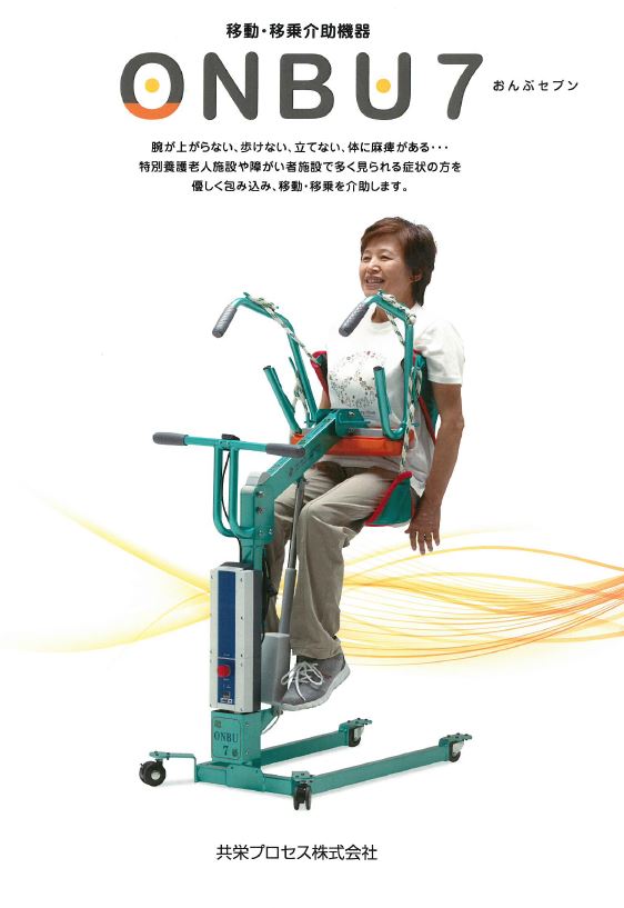 高齢者や障がい者の移動・移乗を介助する機器【※解説カタログ進呈】
