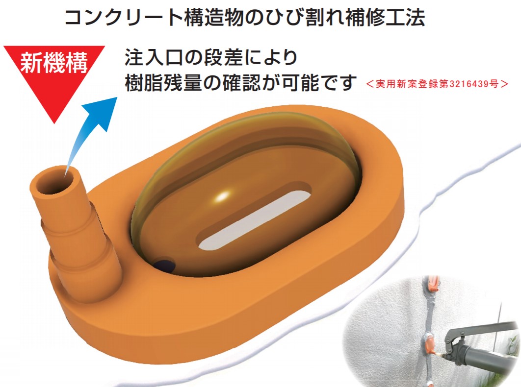 使い切りだから低価格！ひび割れ補修工法「エアロプレート工法