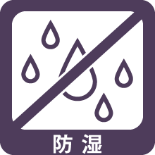 【電子部品用】コンフォーマ ルコーティング（防湿・絶縁・防錆）