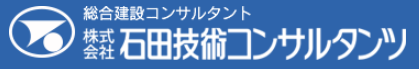 総合建設コンサルタントサービス