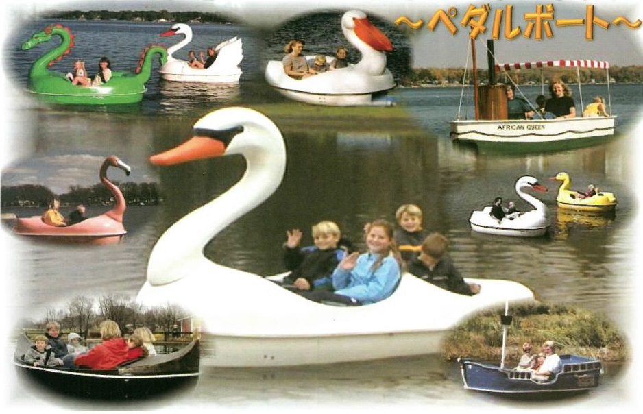 アドベンチャーグラス『ペダルボート』