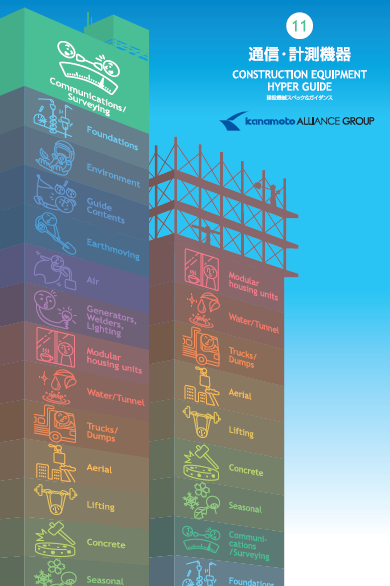スペック＆ガイダンス『通信・計測機器』※ダイジェスト版