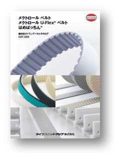 【ダイジェスト版】搬送用タイミングベルトカタログ CAT.C03