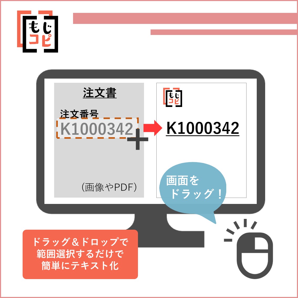 テキストコピーツール『もじコピ！』