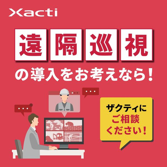 遠隔巡視バナー-02.jpg