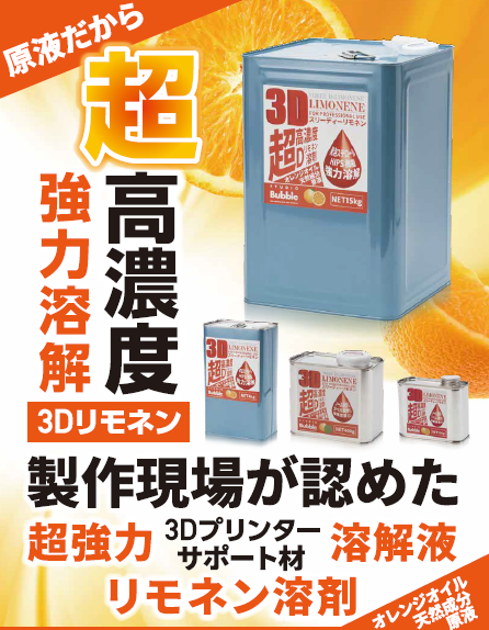 リモネン オレンジ 超強力原液 dリモネン溶剤 3Dリモネン 100 天然成分 ラクナ油脂 イプロス