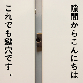 【まるで忍者屋敷⁉】ハンドルが見えない扉。クリアランスロック