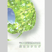 大日製罐株式会社　総合カタログ