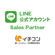 LINE公式アカウント　導入サービス
