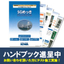 【データ＆施工事例掲載】表面処理加工『SGめっき』