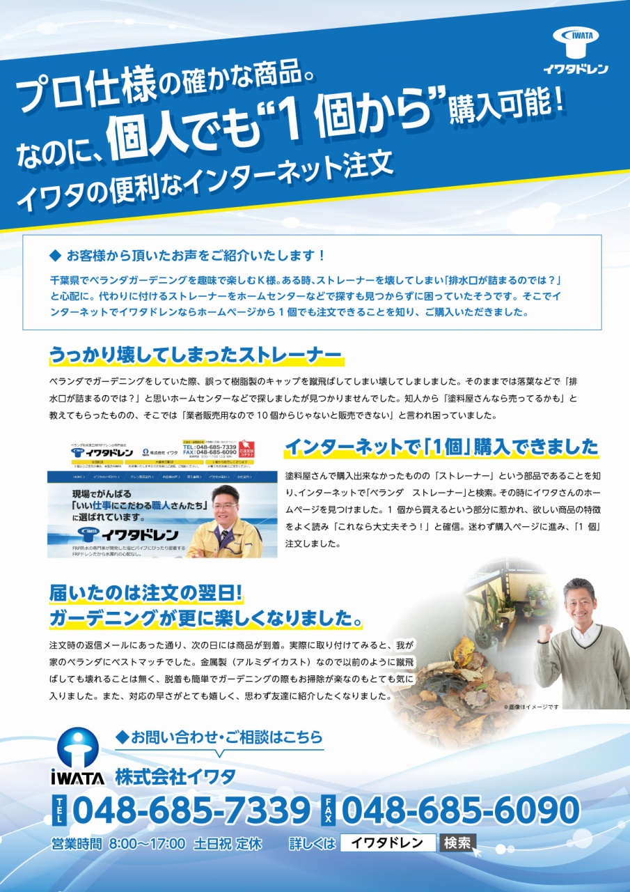 【導入事例】1個から購入可能! 便利なインターネット注文