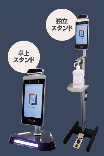 体温測定システム『Face to Face』