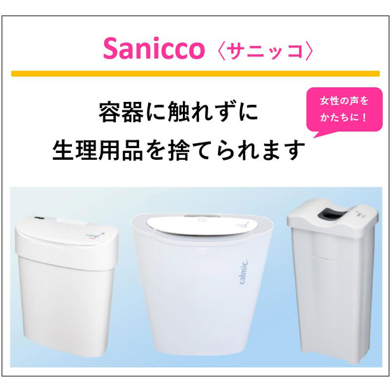 サニッコシリーズ.jpg