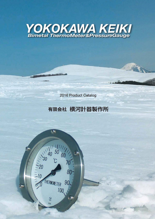 【※無料進呈中！！※】『横河計器 製品総合カタログ』