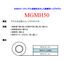 医療用ハイドロゲル「MGMH50」