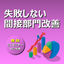 7/10 無料セミナー｜失敗しない間接部門改善