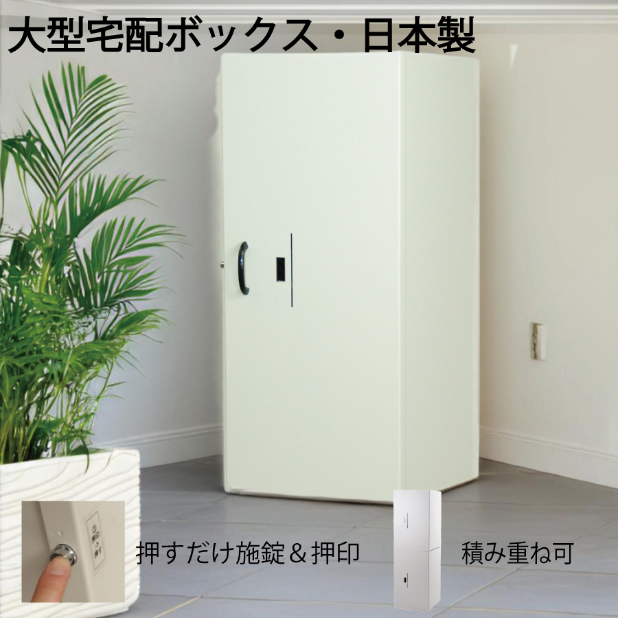 宅配ボックス 35 