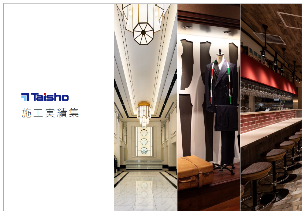 大昌工芸株式会社　施工実績集