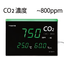 Comfort Navigation CO2 Monitor 'SK-50CTH'