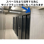 【建築施工事例】室内トランクルーム　施工事例